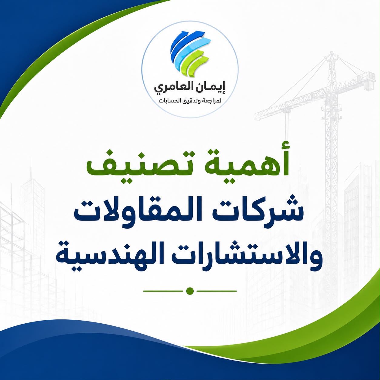 أهمية تصنيف الشركات