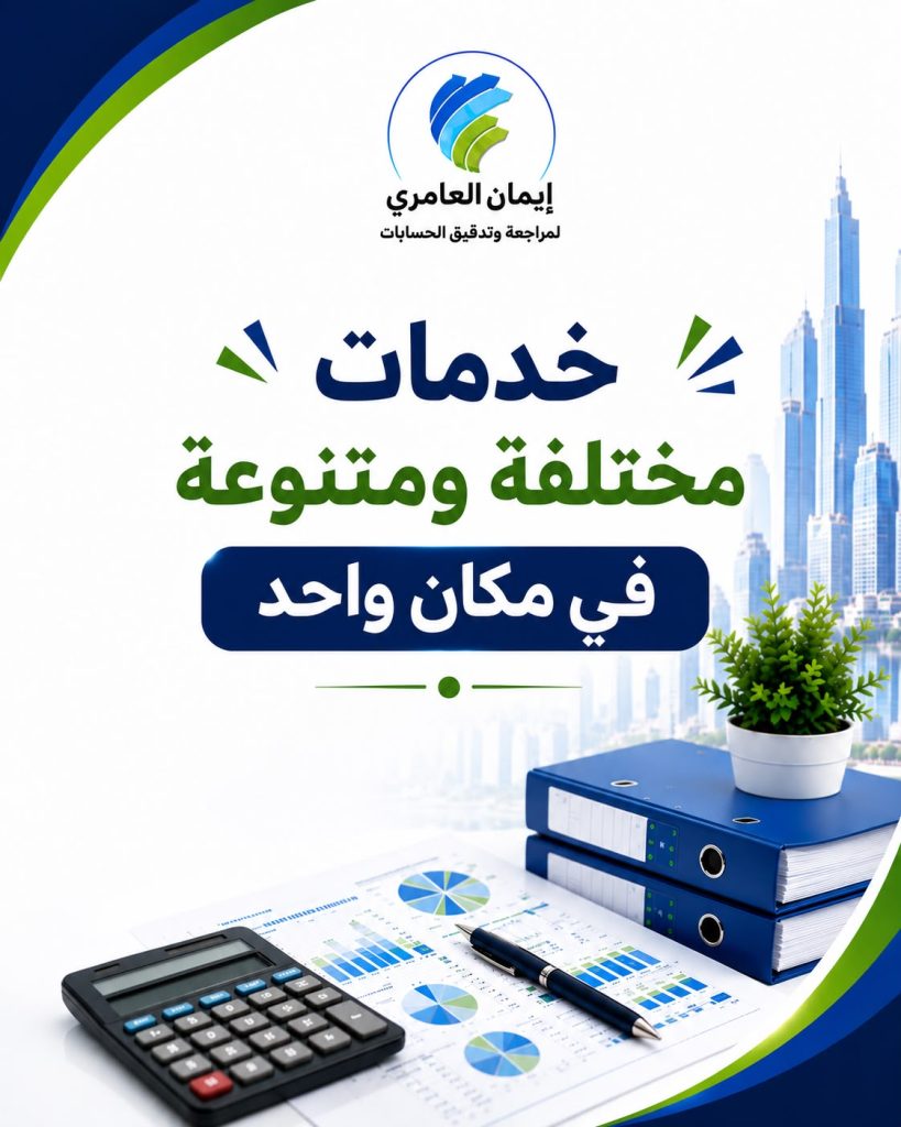 تدقيق الحسابات