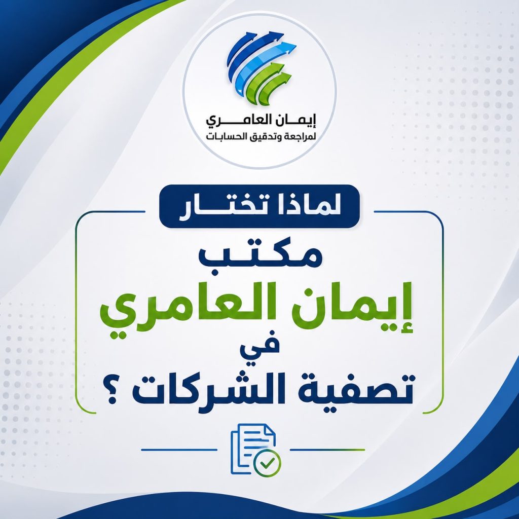 تصفية الشركات