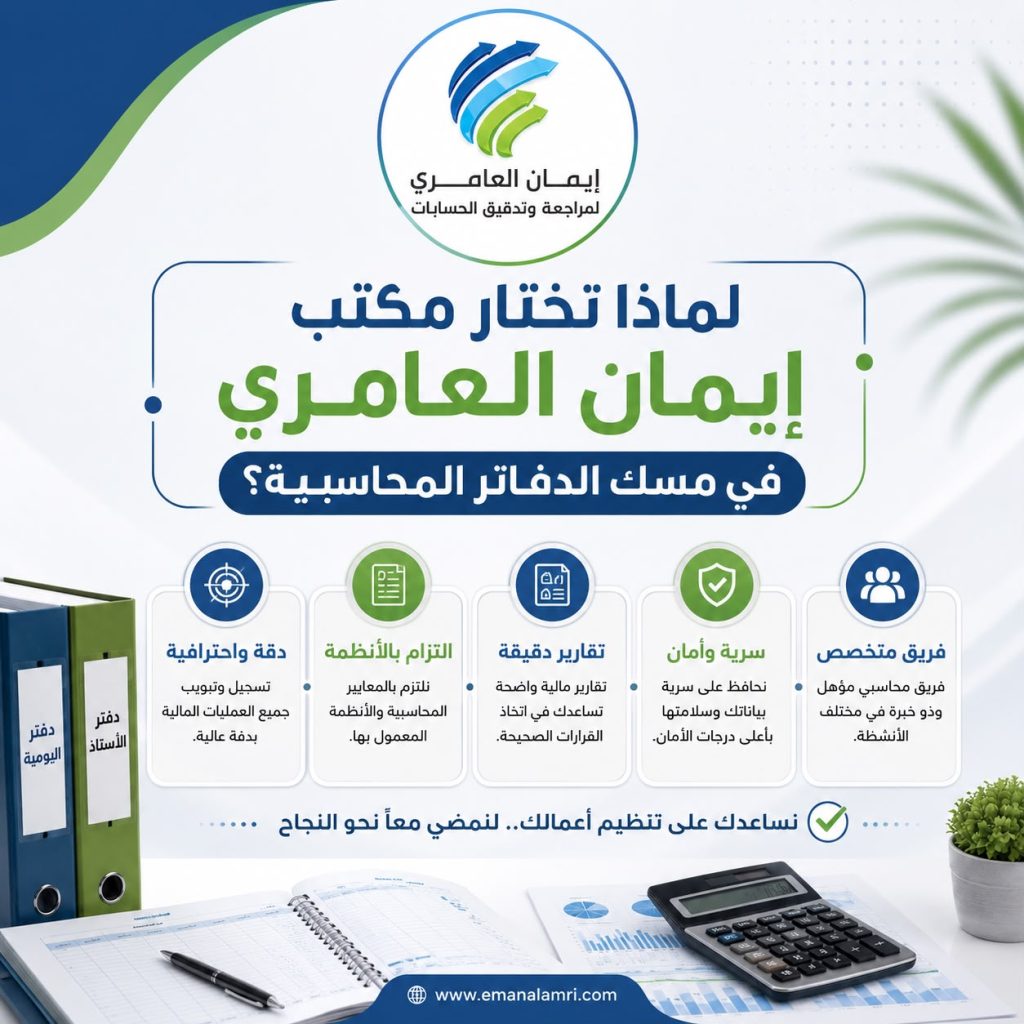 مسك الدفاتر1